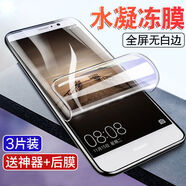 飛膜寶 華為mate9軟膜mate9pro水凝膜全屏覆蓋M9/MT9手機(jī)膜貼膜軟膜por 進(jìn)口水凝凍膜【藍(lán)光抗指紋】3片裝 華為 Mate9 Pro