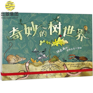 奇妙的樹世界