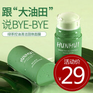 韓芭莎綠茶固體清潔面膜懶人清潔控油泥膜不臟手涂抹式泥膜男 1瓶體驗(yàn)裝（控油去角質(zhì)）