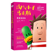 淘氣小子馬克斯7勇敢者游戲