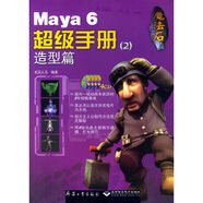 魔法石--Maya6超級2：造型篇(附光盤(pán))