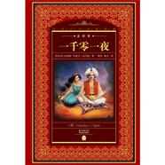世界文學(xué)名著典藏·全譯本：一千零一夜（新版）