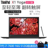 ThinkPad Yoga系列高清觸摸屏折疊手寫平板式二合一 輕薄辦公商務(wù)本二手筆記本電腦全固態(tài) 6】17款x1yoga i7七代16G-512G