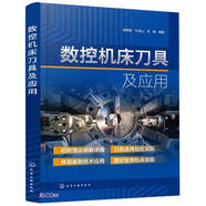 數(shù)控機床刀具及應用