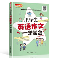 小學(xué)生英語作文一學(xué)就會 美籍專家審定、朗讀 小學(xué)英語閱讀，小學(xué)英語寫作，小學(xué)英語聽力全面練習(xí)
