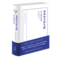 樊登推薦 翻譯泰斗許淵沖先生大學(xué)課本 西南聯(lián)大英文課：大二英文讀本
