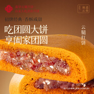 嘉華鮮花餅月餅云腿小餅原味蛋黃玫瑰早餐糕點(diǎn)零食火腿點(diǎn)心云南特產(chǎn) 云腿大紅餅400g1個(gè)裝