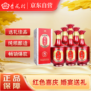 汾酒 杏花村酒金質(zhì)5 清香型白酒 42度500ml*6瓶 整箱裝 婚宴節日送禮