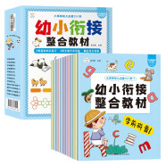小笨熊幼小銜接入學(xué)準(zhǔn)備一日一練（全12冊(cè)）學(xué)前拼音學(xué)前識(shí)字學(xué)前數(shù)學(xué)學(xué)前語文識(shí)字學(xué)前訓(xùn)練思維啟蒙開發(fā)全腦開發(fā)訓(xùn)練(中國(guó)環(huán)境標(biāo)志產(chǎn)品綠色印刷)