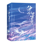 他為星辰（古力娜扎、徐開(kāi)騁主演影視劇《戀戀紅塵》原作；暢銷(xiāo)書(shū)《他與愛(ài)同罪》同系列文；山河滾燙，不負至愛(ài)?。?
                                         title=