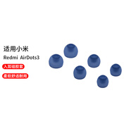 hiinears 適用小米紅米Redmi AirDots3耳套真無(wú)線(xiàn)藍牙耳機入耳耳塞套耳帽耳機硅膠套 【星空藍大中小各1對】送耳套盒