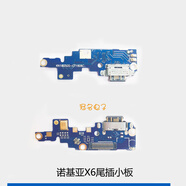 森麥康 諾基亞X7 X5 X6尾插小板TA快充7plus送話器nokia X6第二代8充電接口 諾基亞x6尾插小板【支持快充數(shù)據(jù)】帶IC