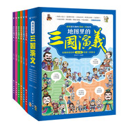 地圖里的三國(guó)演義（全6冊(cè)）6-12歲兒童趣味科普歷史故事書英雄人物檔案神兵利器書