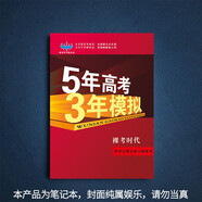 栗合翩惡搞筆記本生日禮物創(chuàng)意新奇送男生女友閨蜜整蠱情人節(jié)送同學(xué)同桌好朋友畢業(yè)開學(xué)愚人禮物實(shí)用禮品 五年高考 三年模擬