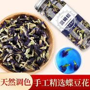 中廣德盛 藍(lán)蝴蝶花茶蝶豆花干花天然調(diào)色藍(lán)色妖姬星空碟豆花 【天然藍(lán)色】藍(lán)蝴蝶 30g*1罐
