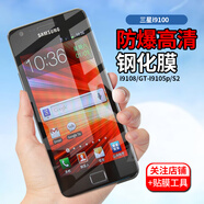 拓蒙（TUOMENG）適用于三星note4/2鋼化膜Note3/lite手機(jī)膜高清防爆i9200防指紋i9100抗藍(lán)光C9pro玻璃保護(hù)膜G5308W I9100G/i9108/GT-I9105p/S2 【抗藍(lán)光護(hù)眼版】高清防爆鋼化膜*2片裝