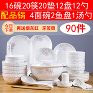 景航 90頭碗碟套裝餐具陶瓷器家用餐具套裝菜盤子禮品碗筷吃飯碗具 九十頭七彩（品鍋配置）