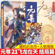 免郵 可選 正版 元尊1-15+19+20全套 元尊小說天蠶土豆斗破蒼穹龍王傳說九域論戰(zhàn)諸天之爭 1 元尊21 飛龍?jiān)谔?大結(jié)局