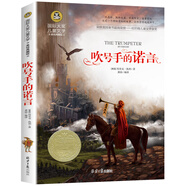 吹號手的諾言 國際大獎兒童文學(xué)讀物小學(xué)生三四五六年級課外閱讀書籍青少年兒童必讀名著故事書