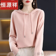 恒源祥2023秋冬新款連帽羊毛衫女寬松時(shí)尚帶帽毛衣針織百搭打底帽衫 粉色 XL 125-135