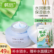 韓后乳液面霜女護(hù)膚品懶人霜補(bǔ)水保濕滋潤禮物送女友官網(wǎng)旗艦款 水動力鎖水儲水霜