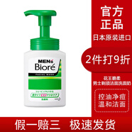 花王 （KAO）進(jìn)口男士毛孔清潔潔面剃須兩用泡沫洗面奶150ML 潔凈清爽不油膩 綠色 清爽祛痘型