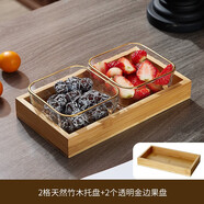 青蘋果 水果盤客廳家用2025新款茶點零食干果點心小吃碟ktv果盤分格實木 金邊四方碗2只+竹木托盤