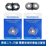 飛科飛科剃須刀刀片FS821 870 871 872 873 875 876 877刀頭網(wǎng)罩配件 2個(gè)【原廠(chǎng)】+刀架 （