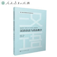 國際漢語教師證書考試備考叢書 漢語語法與語法教學
