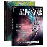 星際穿越+穿越平行宇宙（京東套裝共2冊）