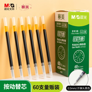 晨光(M&G)文具G-5按動中性筆芯0.5替芯簽字筆芯學(xué)生速干子彈頭水筆芯辦公用品1008/K35/S01適用 黑色60支/盒