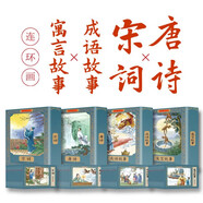 中華成語(yǔ)故事+寓言故事+唐詩(shī)+宋詞 新版全彩色連環(huán)畫(huà)繪本（全48冊(cè)）小學(xué)生課外閱讀經(jīng)典小人書(shū)古詩(shī)
