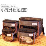 小囧家  倉(cāng)鼠外出包便攜松鼠龍貓刺猬蜜袋鼯外帶包隨身斜跨夏季用品透氣 藍(lán)色外出包 超大號(hào)