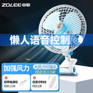 中聯(lián)（ZOLEE）中聯(lián)夾扇電風(fēng)扇迷你微風(fēng)扇小風(fēng)扇電扇臺壁扇家用學(xué)生宿舍床頭小型辦公室壁掛靜音搖頭風(fēng)扇語(yǔ)音聲控 新升級語(yǔ)音控制風(fēng)力加強款