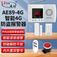 凌防（LFang）家用防盜報警器店鋪防盜報警紅外門磁門窗安防系統(tǒng)智能電話通知 【AE89遠(yuǎn)程通知】贈送聯(lián)網(wǎng)功能