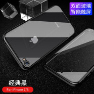 尚尚呈品 【双面玻璃】苹果x手机壳iphone xs max磁吸7/8plus金属xr万磁王潮男女款 【苹果7/8 4.7寸黑色】双面钢化玻璃