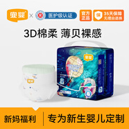 宜嬰嬰兒尿不濕 新生兒干爽透氣紙尿褲寶寶學(xué)步褲試用多尺碼可選 宜嬰新夢(mèng)想家拉拉褲M18片
