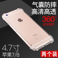 蘋(píng)果8plus手機殼6/6s/7/8/plus透明硅膠8保護套11防摔12全包5sx軟 蘋(píng)果7+8+SE【氣囊防摔】全透明+2個(gè)裝