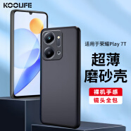 KOOLIFE 适用于 荣耀Play7T手机壳保护套华为HONOR Play7T手机套镜头全包磨砂淡化指纹软壳外背壳 黑色