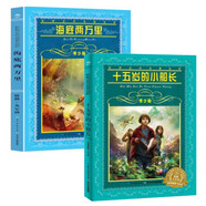 凡爾納的小說(shuō) 世界文學(xué)名著(zhù)寶庫青少版 全2冊 十五歲的小船長(cháng)  海底兩萬(wàn)里  7-10歲