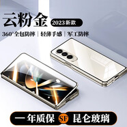 鑫京都（xinjingdu） 三星fold4手機(jī)殼折疊屏免貼膜防偷窺保護(hù)套殼膜一體防摔全包 fold4【云粉金 高清】升級防摔 免貼膜