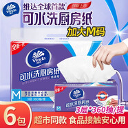 維達（Vinda）可水洗廚房用紙  家用專用紙去污吸油紙抽紙紙巾實惠裝 加厚廚房紙【6包】