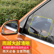 靚知渝（liangzhiyu）汽車后視鏡防雨貼膜反光鏡防水膜倒車鏡側(cè)窗車貼通用防霧防炫目 2方形車窗+2橢圓【四片裝】 防水膜