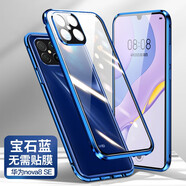 紐致 適用華為nova8手機(jī)殼nova8pro鏡頭全包nova8se曲屏雙面玻璃防摔磁吸保護(hù)套男女款 Nova8 se【幻影藍(lán)】鏡頭保護(hù)*免貼膜