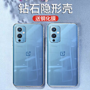 施奈登 適用一加9R/9RT手機殼一加9 Pro透明軟殼OnePlus1+9全包硅膠防摔軟磨砂保護套 【一加9】原機透明+鋼化膜