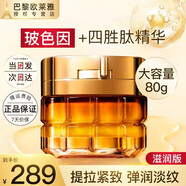 歐萊雅小蜜罐面霜女士金致臻顏花蜜奢養(yǎng)面霜緊致玻色因抗皺保濕晚霜 【滋潤版】大容量面霜80g