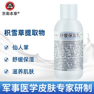 京衛(wèi)本草軍事護(hù)膚專家研制草本護(hù)膚品北京老品牌國貨乳液 京衛(wèi)本草舒緩保濕乳110ml