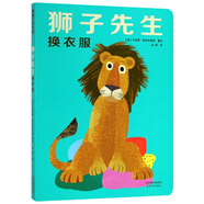 獅子先生換衣服