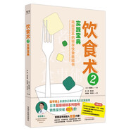 飲食術(shù)2 實(shí)踐寶典 樊登讀書力薦 牧田善二新作解決吃什么 怎么吃困惑 飲食術(shù)姊妹篇 飲食術(shù)2 實(shí)踐寶典 隆重面世 中國中醫(yī)藥出版社