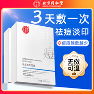 同仁堂水楊酸面膜淡化男士痘印女收縮貼片式毛孔補(bǔ)水保濕痘印去正品國貨 【拍1發(fā)2盒20片】水楊酸祛痘面膜